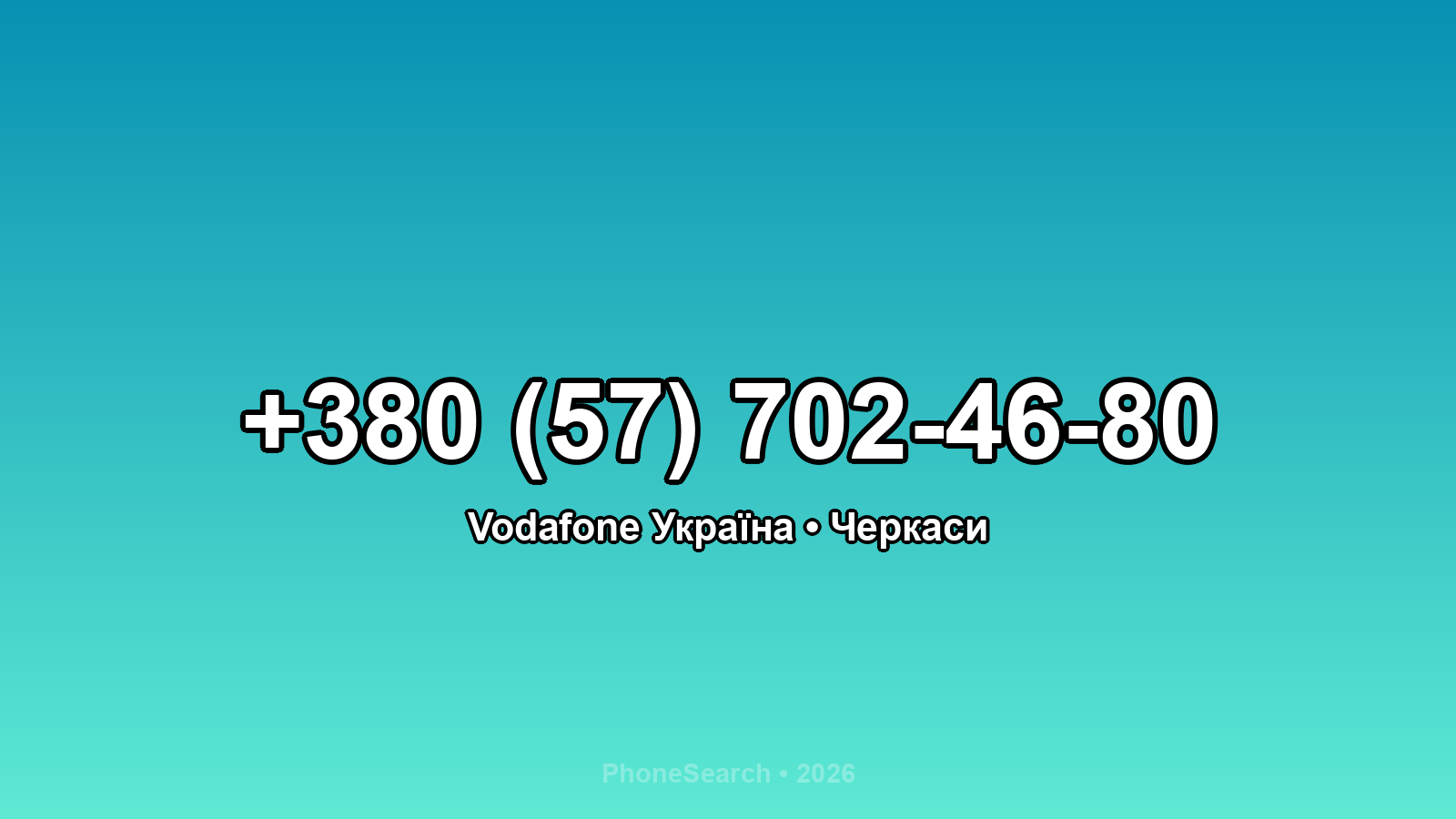 Номер +380 (57) 702-46-80 - вариант 1