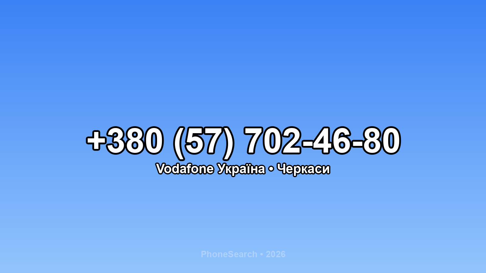Номер +380 (57) 702-46-80 - вариант 2