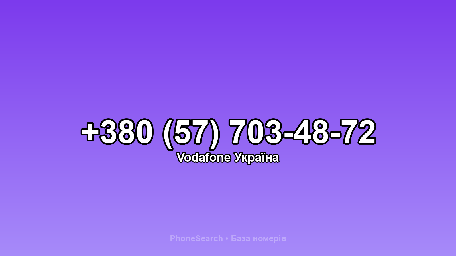 Номер +380 (57) 703-48-72 - вариант 1