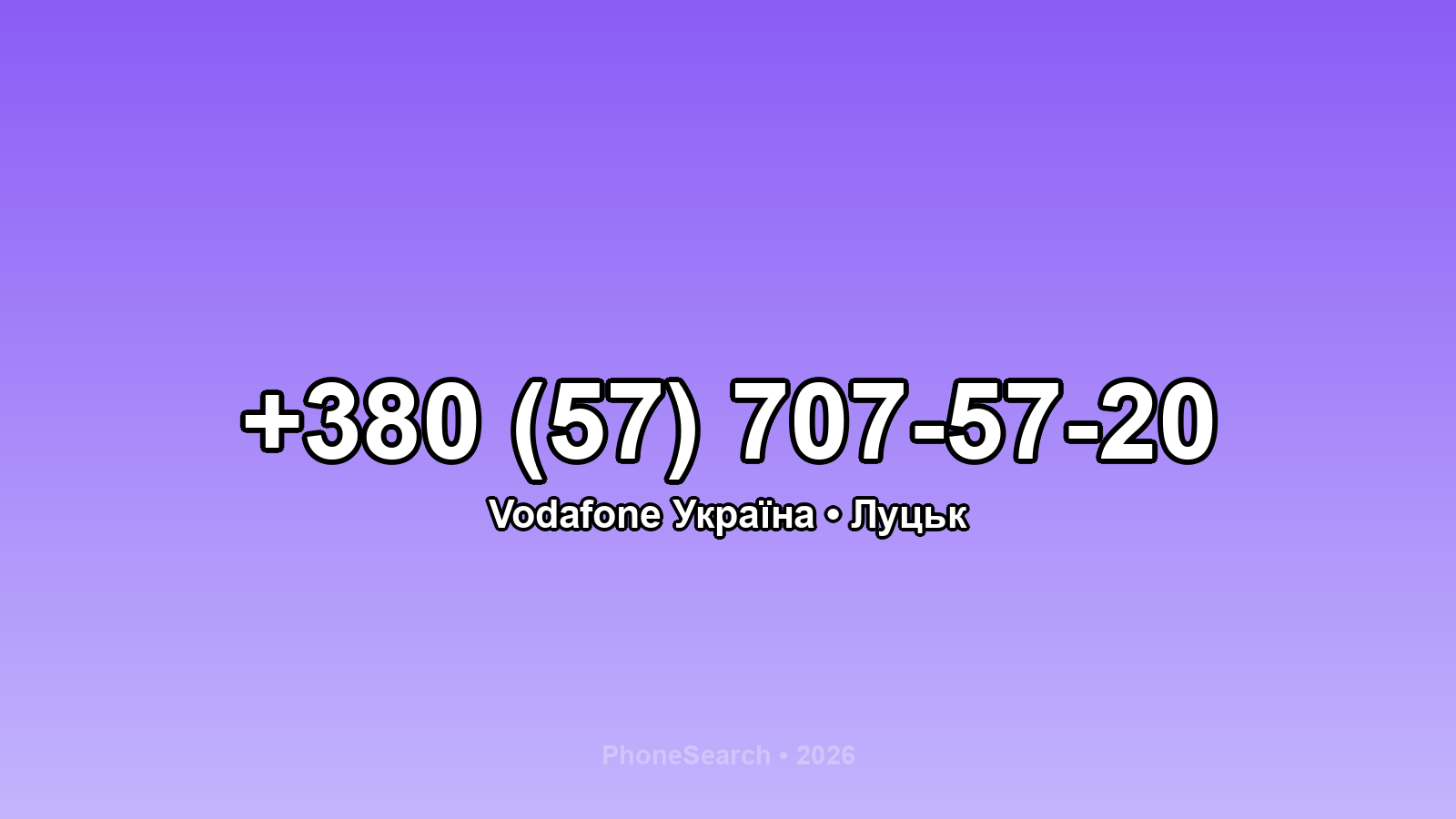 Номер +380 (57) 707-57-20 - вариант 1