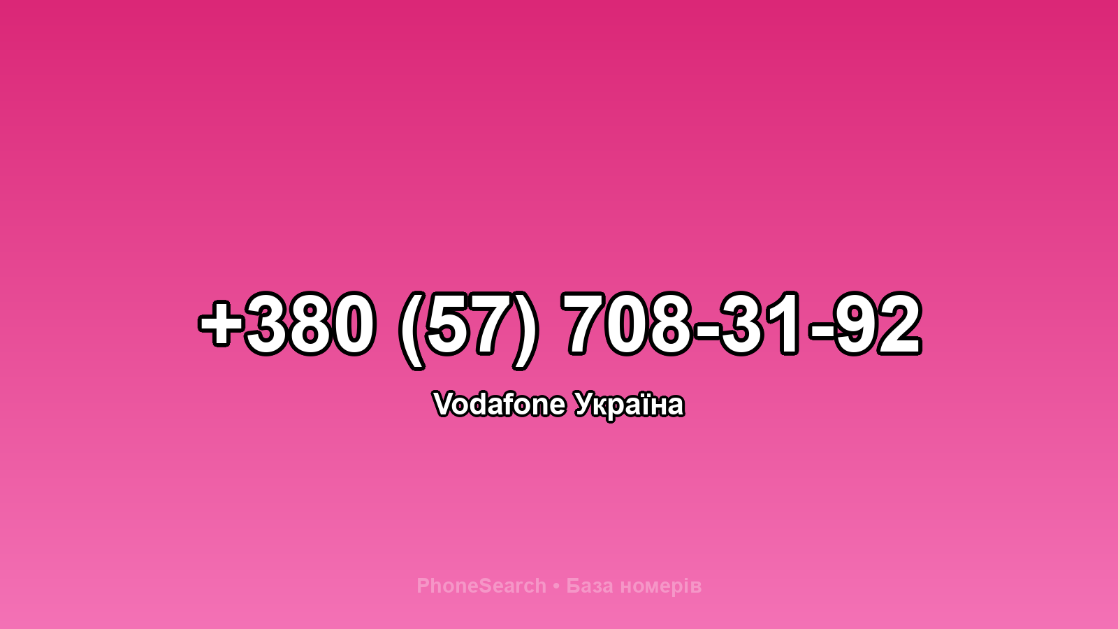 Номер +380 (57) 708-31-92 - вариант 1