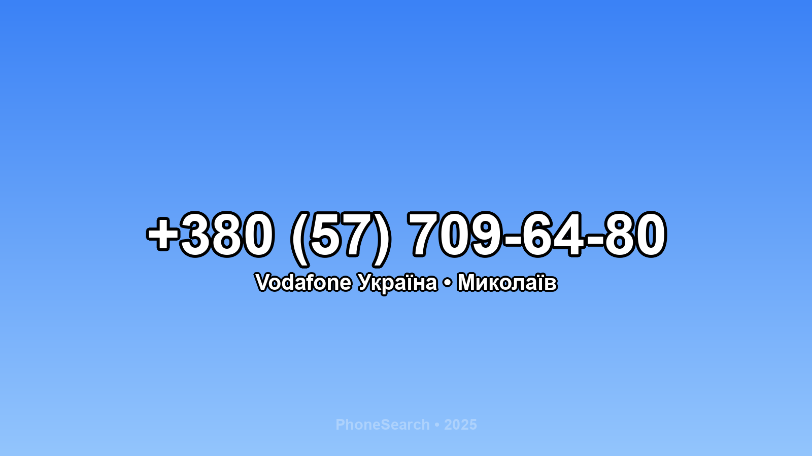 Номер +380 (57) 709-64-80 - вариант 2