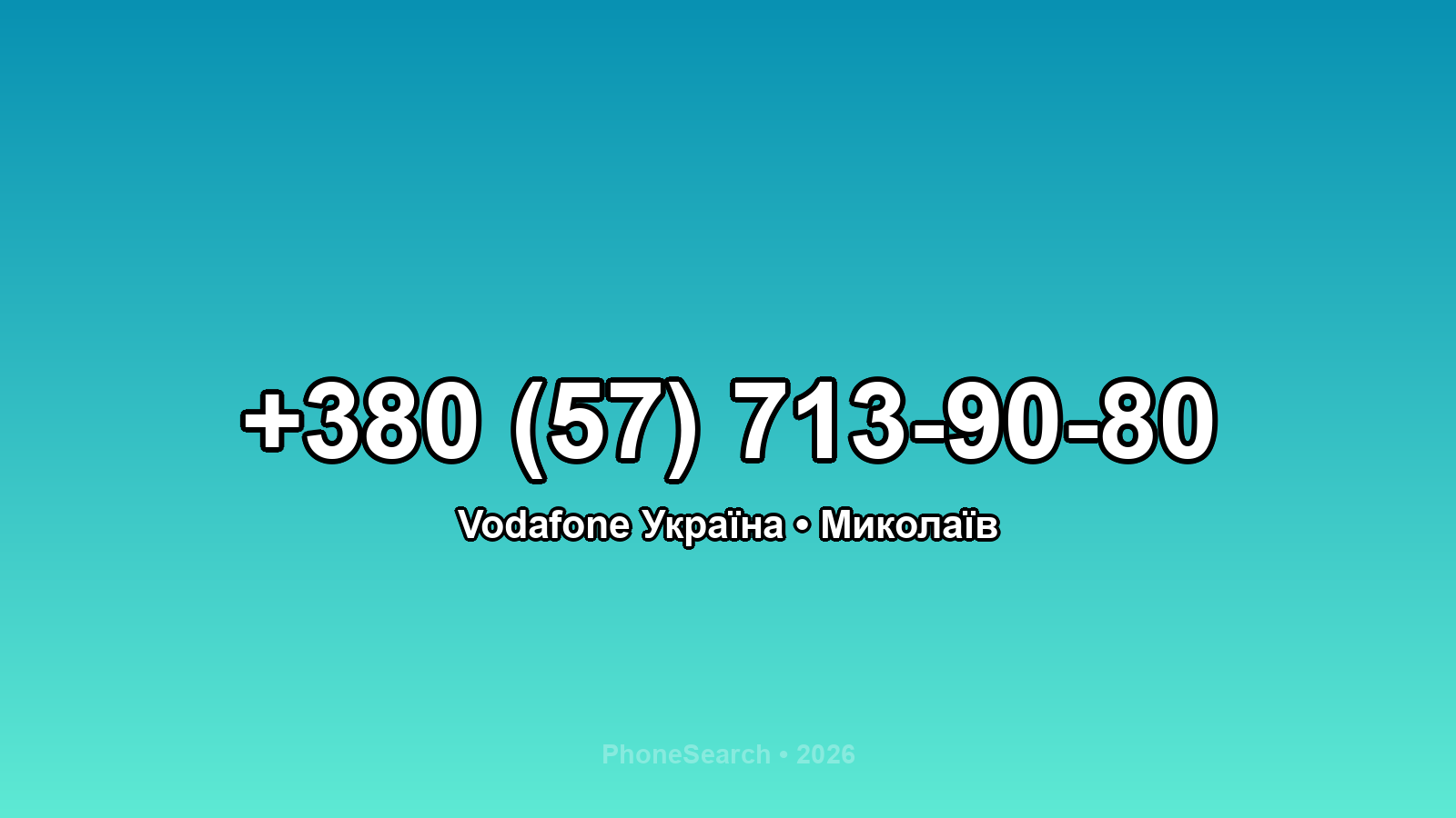 Номер +380 (57) 713-90-80 - вариант 1
