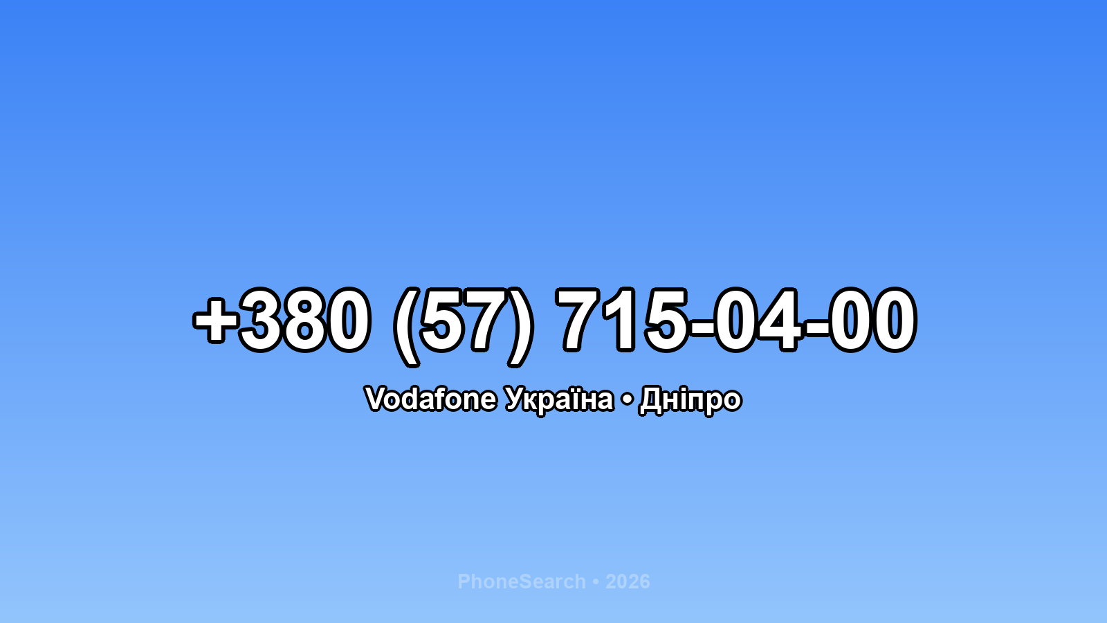 Номер +380 (57) 715-04-00 - вариант 1