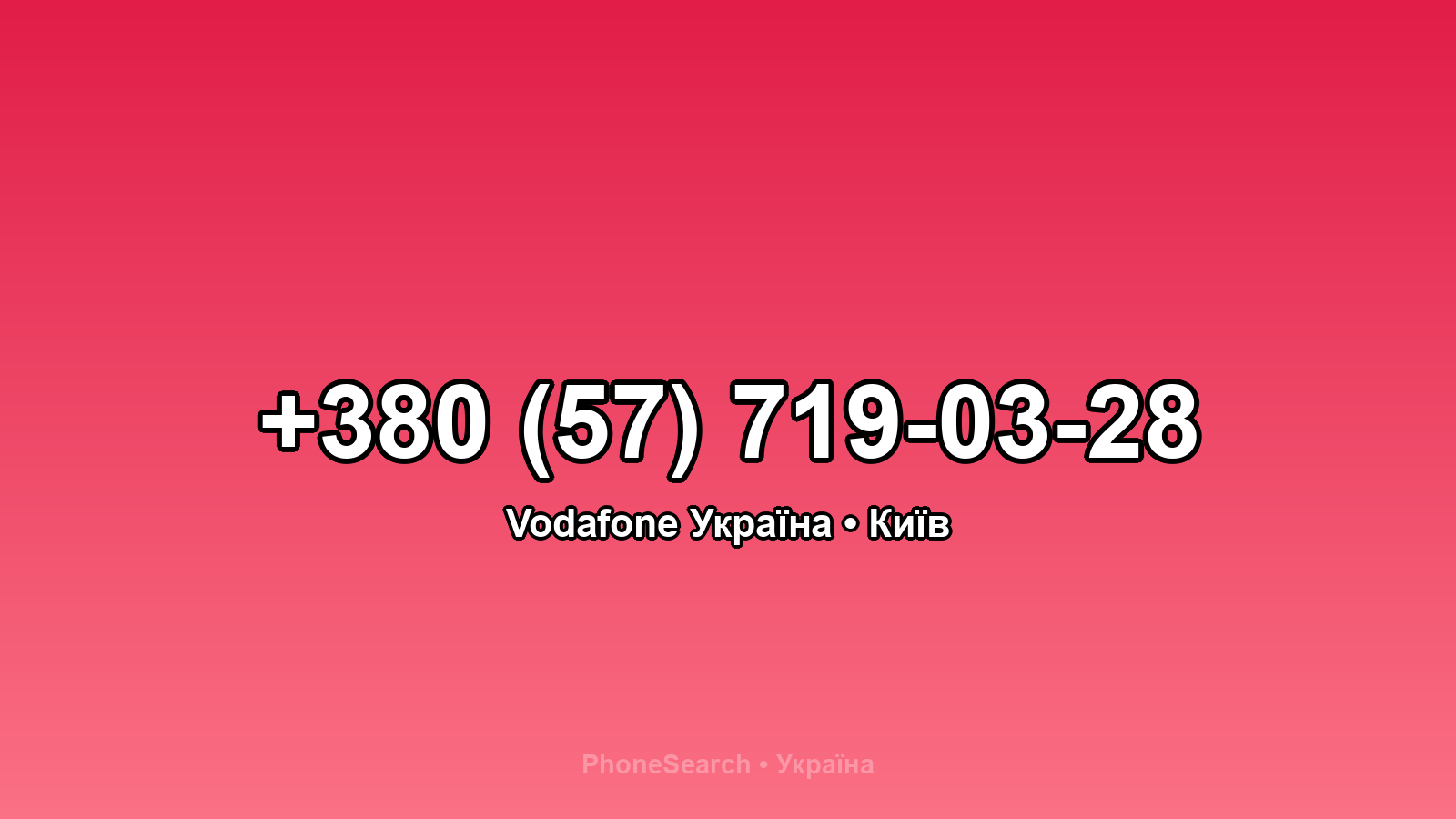 Номер +380 (57) 719-03-28 - вариант 2
