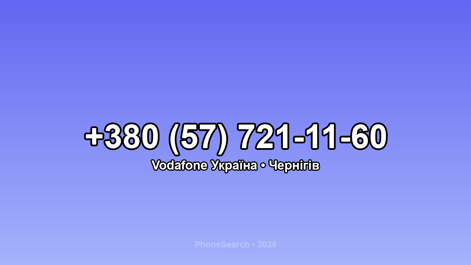 Номер +380 (57) 721-11-60 - вариант 1