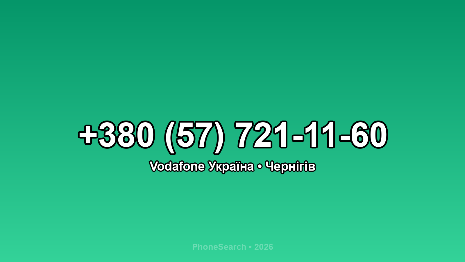 Номер +380 (57) 721-11-60 - вариант 2