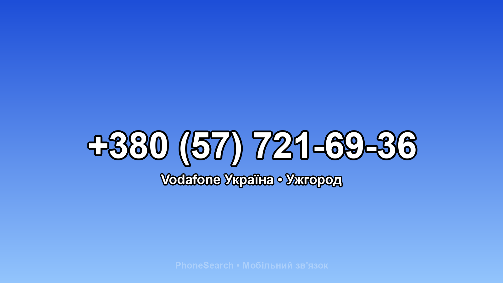 Номер +380 (57) 721-69-36 - вариант 1