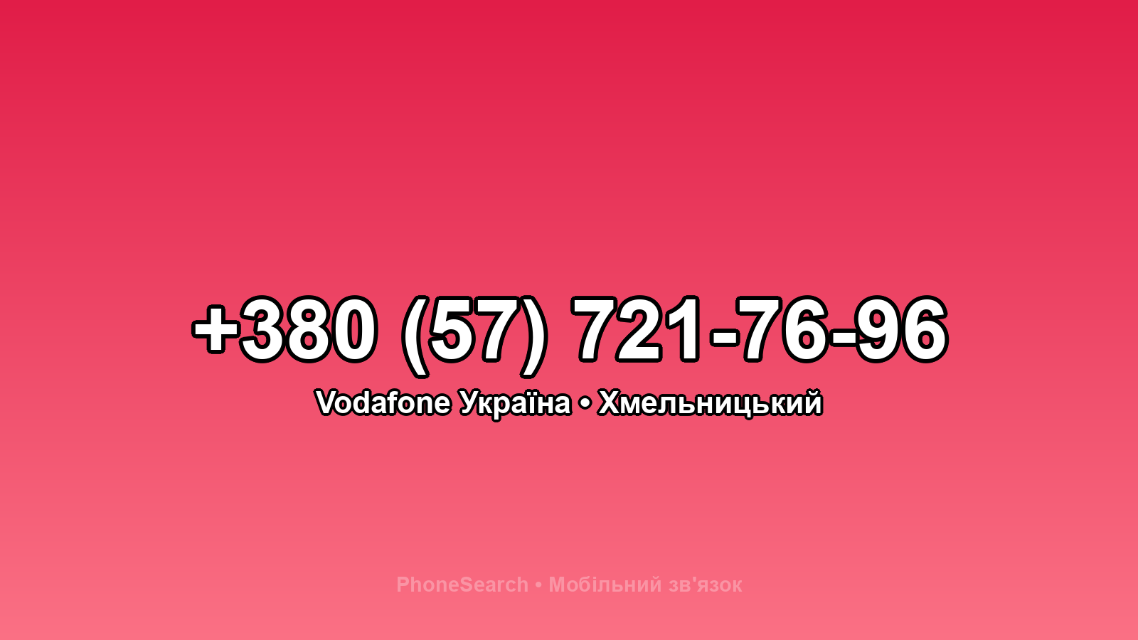 Номер +380 (57) 721-76-96 - вариант 2