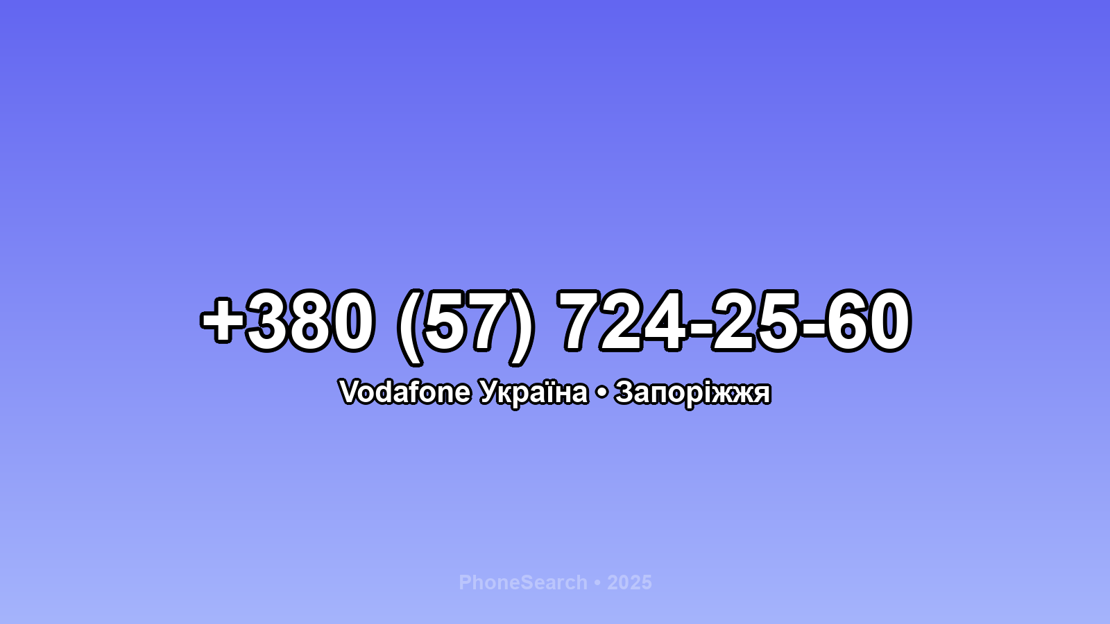 Номер +380 (57) 724-25-60 - вариант 1