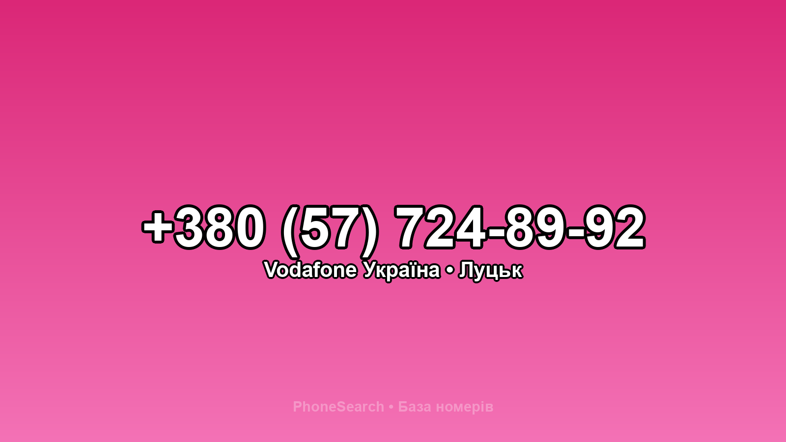 Номер +380 (57) 724-89-92 - вариант 1