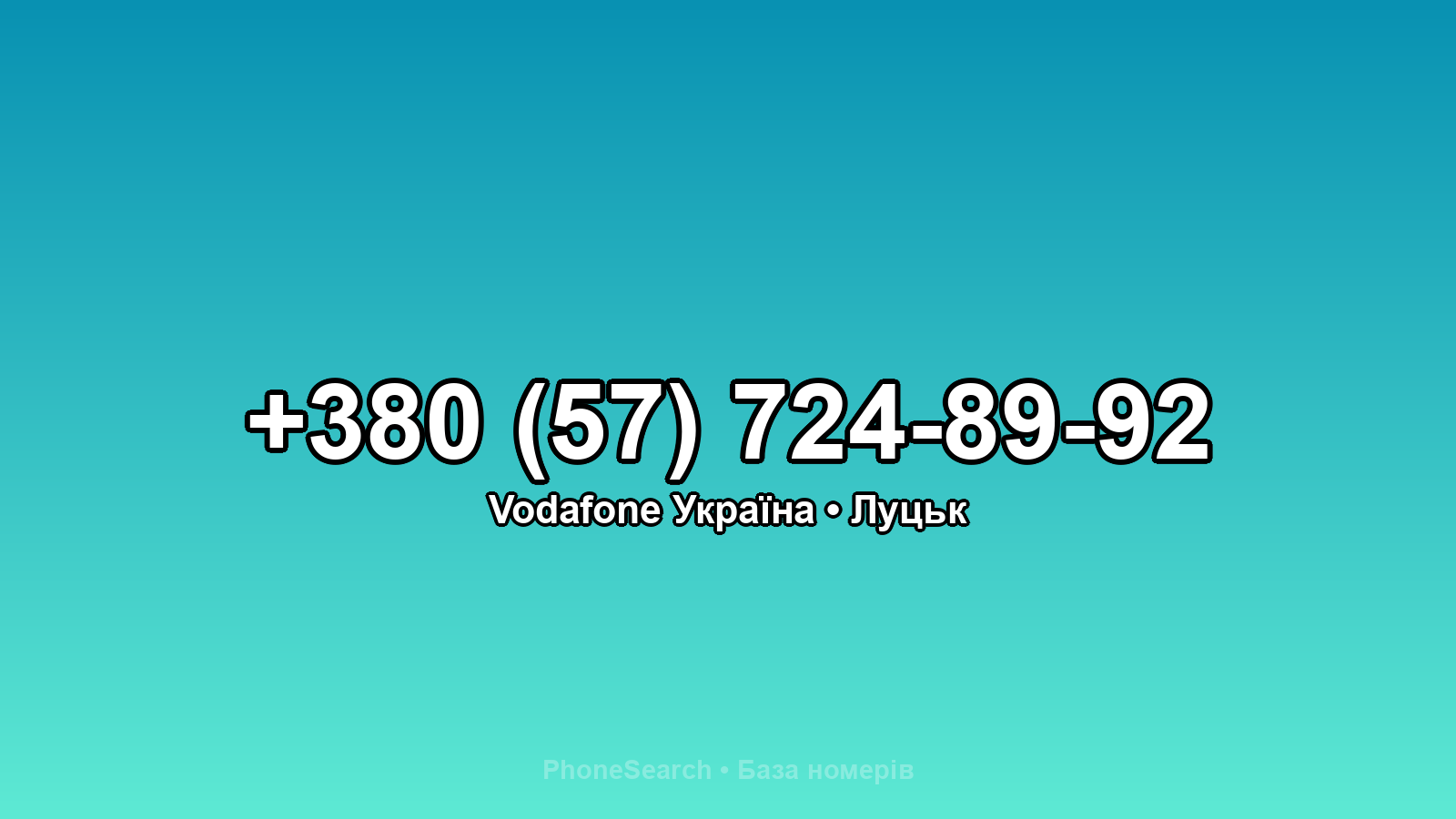 Номер +380 (57) 724-89-92 - вариант 2