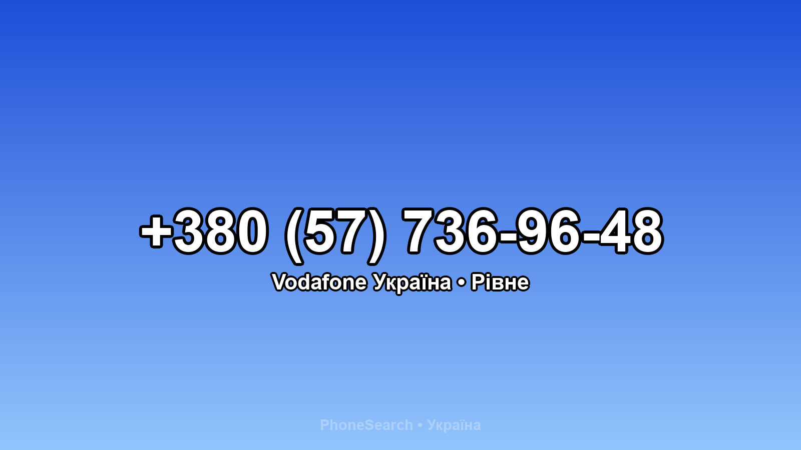 Номер +380 (57) 736-96-48 - вариант 2