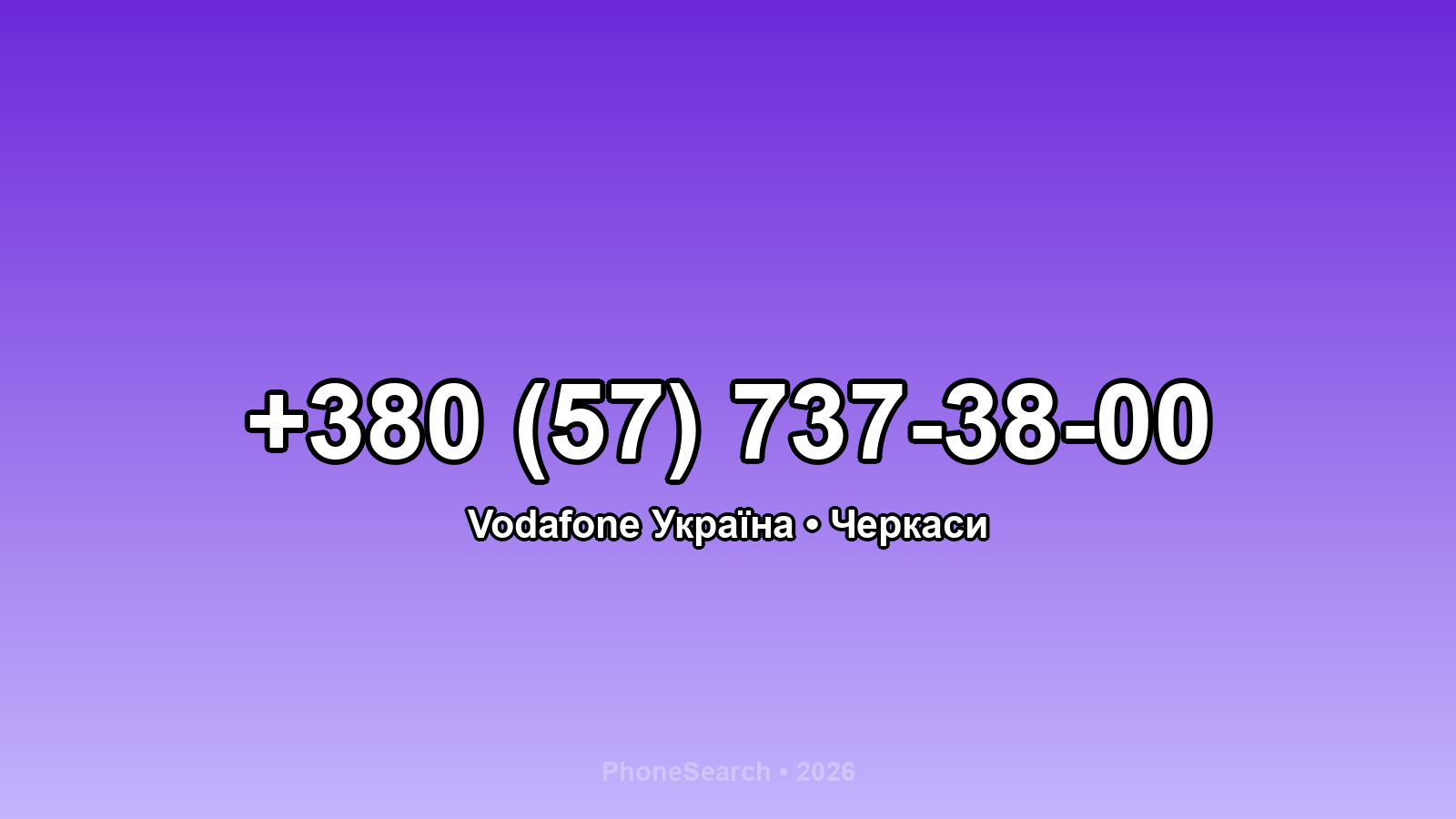 Номер +380 (57) 737-38-00 - вариант 2