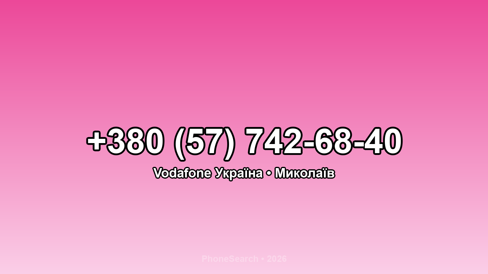 Номер +380 (57) 742-68-40 - вариант 1