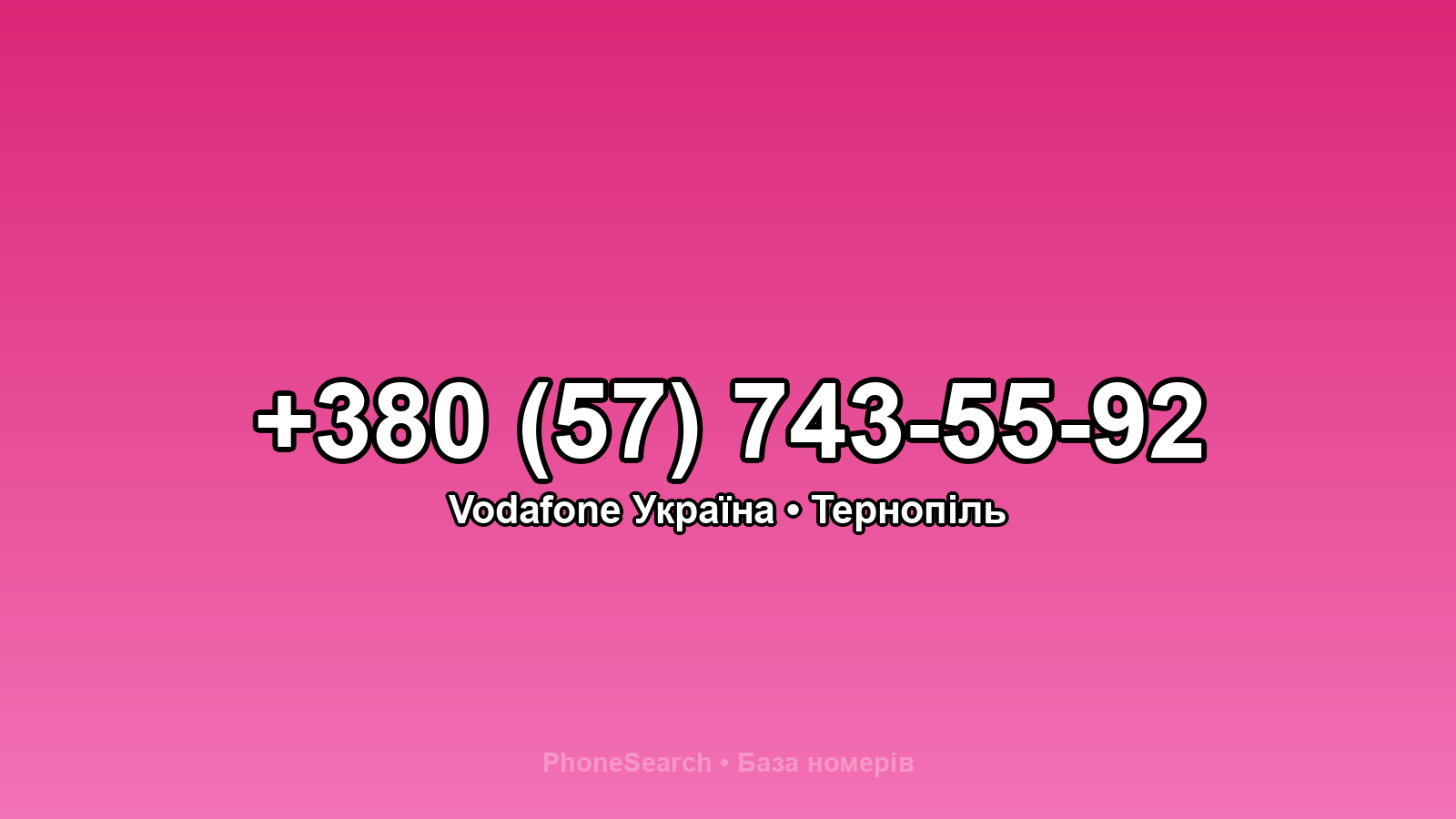 Номер +380 (57) 743-55-92 - вариант 1