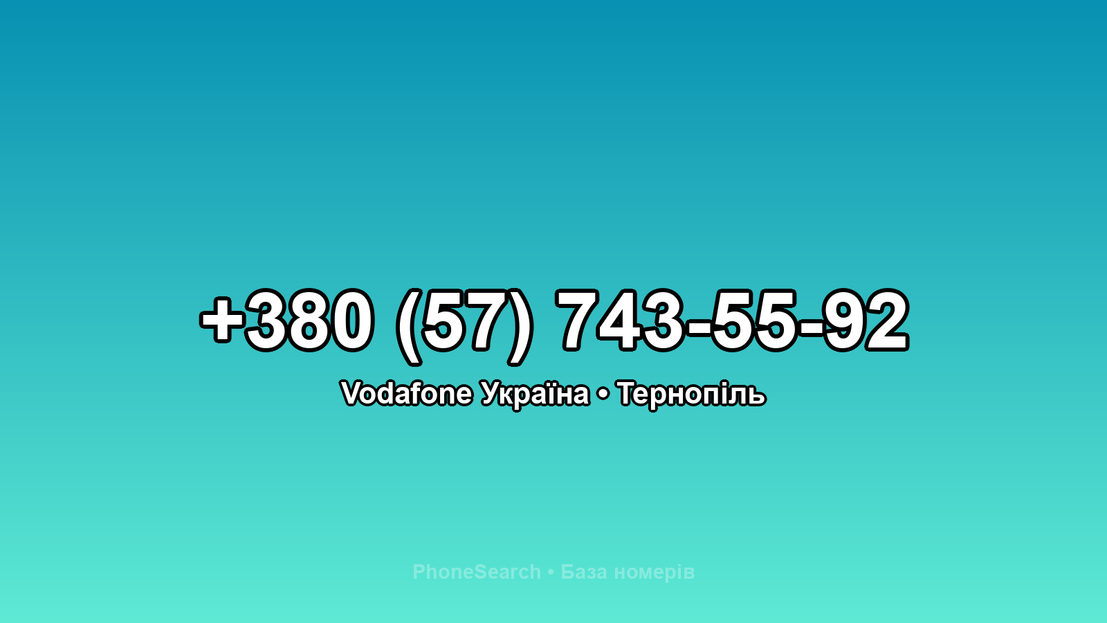 Номер +380 (57) 743-55-92 - вариант 2
