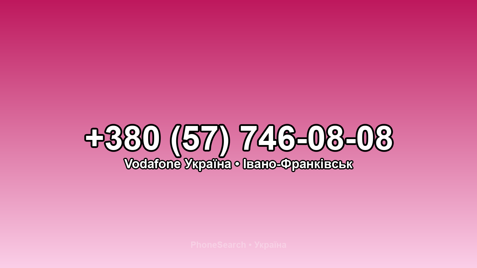 Номер +380 (57) 746-08-08 - вариант 1