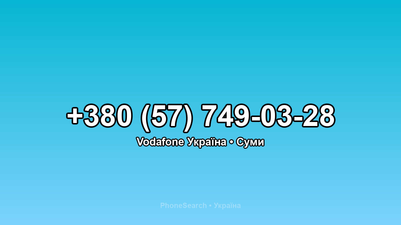 Номер +380 (57) 749-03-28 - вариант 1