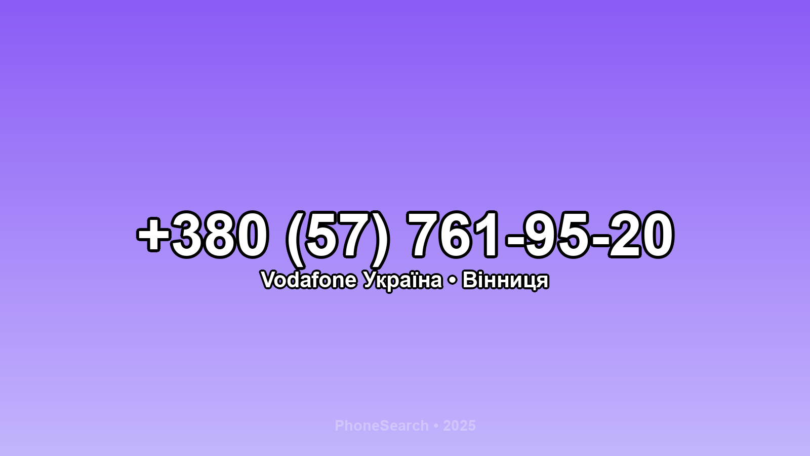 Номер +380 (57) 761-95-20 - вариант 1