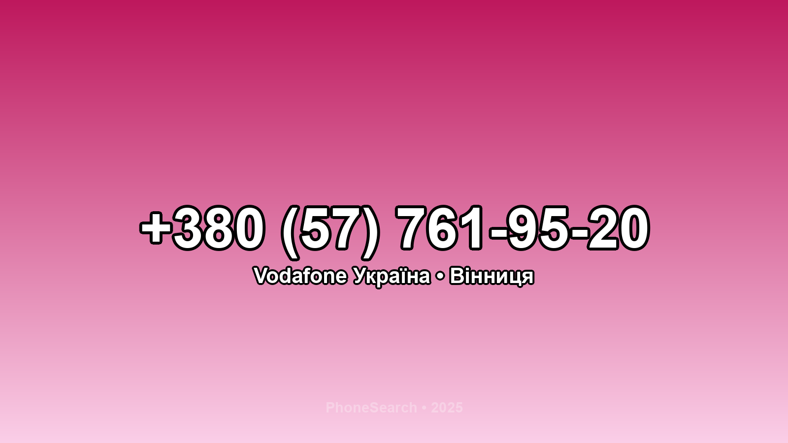 Номер +380 (57) 761-95-20 - вариант 2