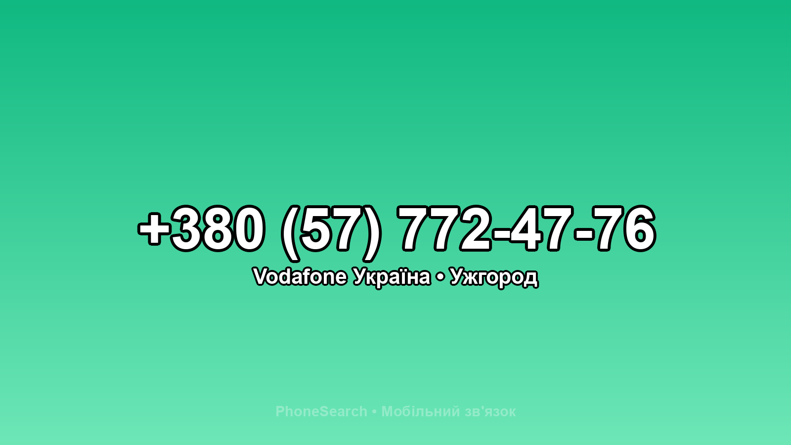 Номер +380 (57) 772-47-76 - вариант 2