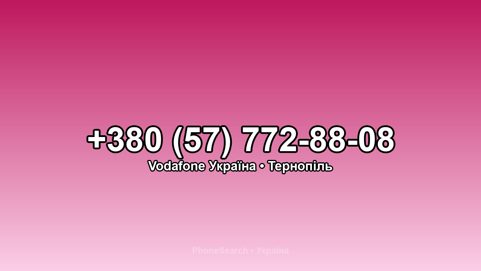 Номер +380 (57) 772-88-08 - вариант 1