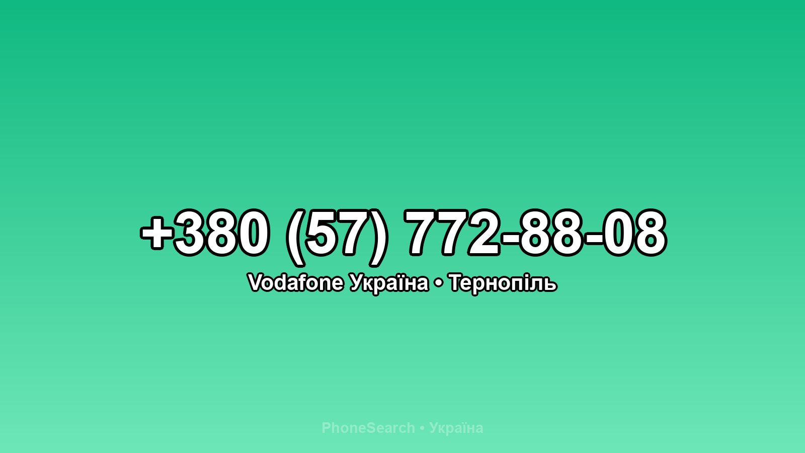Номер +380 (57) 772-88-08 - вариант 2