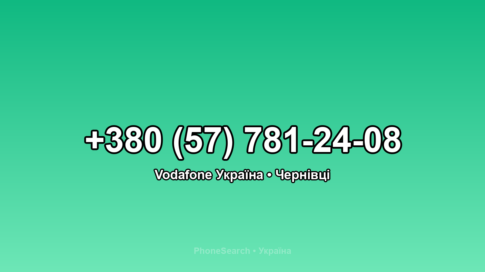 Номер +380 (57) 781-24-08 - вариант 2
