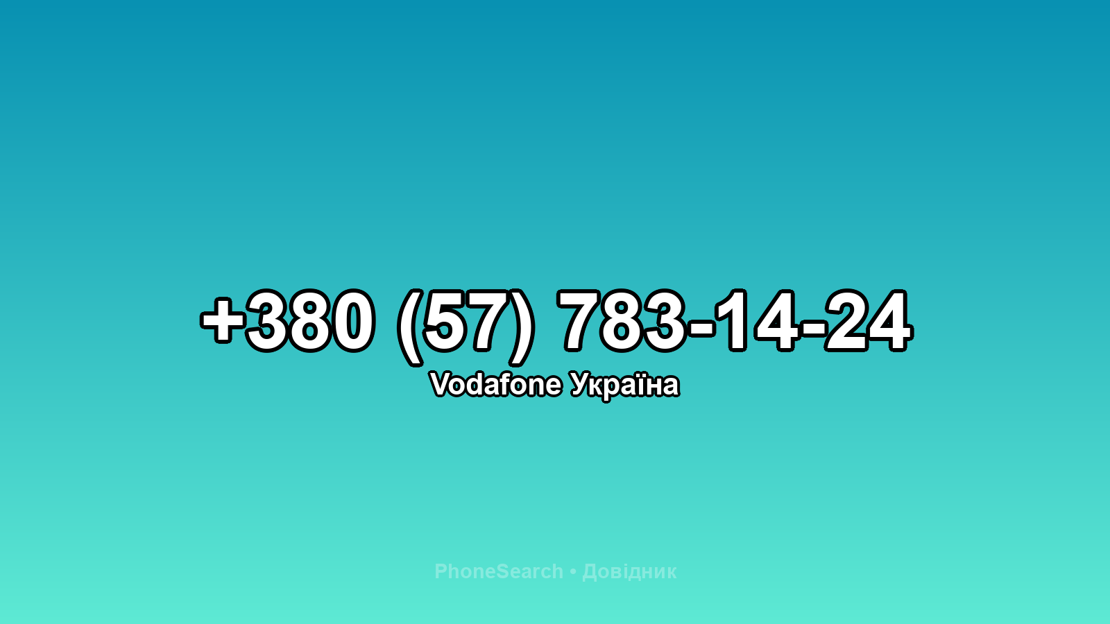 Номер +380 (57) 783-14-24 - вариант 2