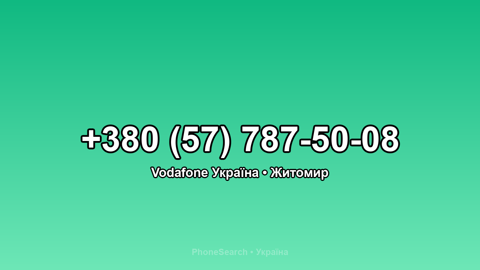 Номер +380 (57) 787-50-08 - вариант 2