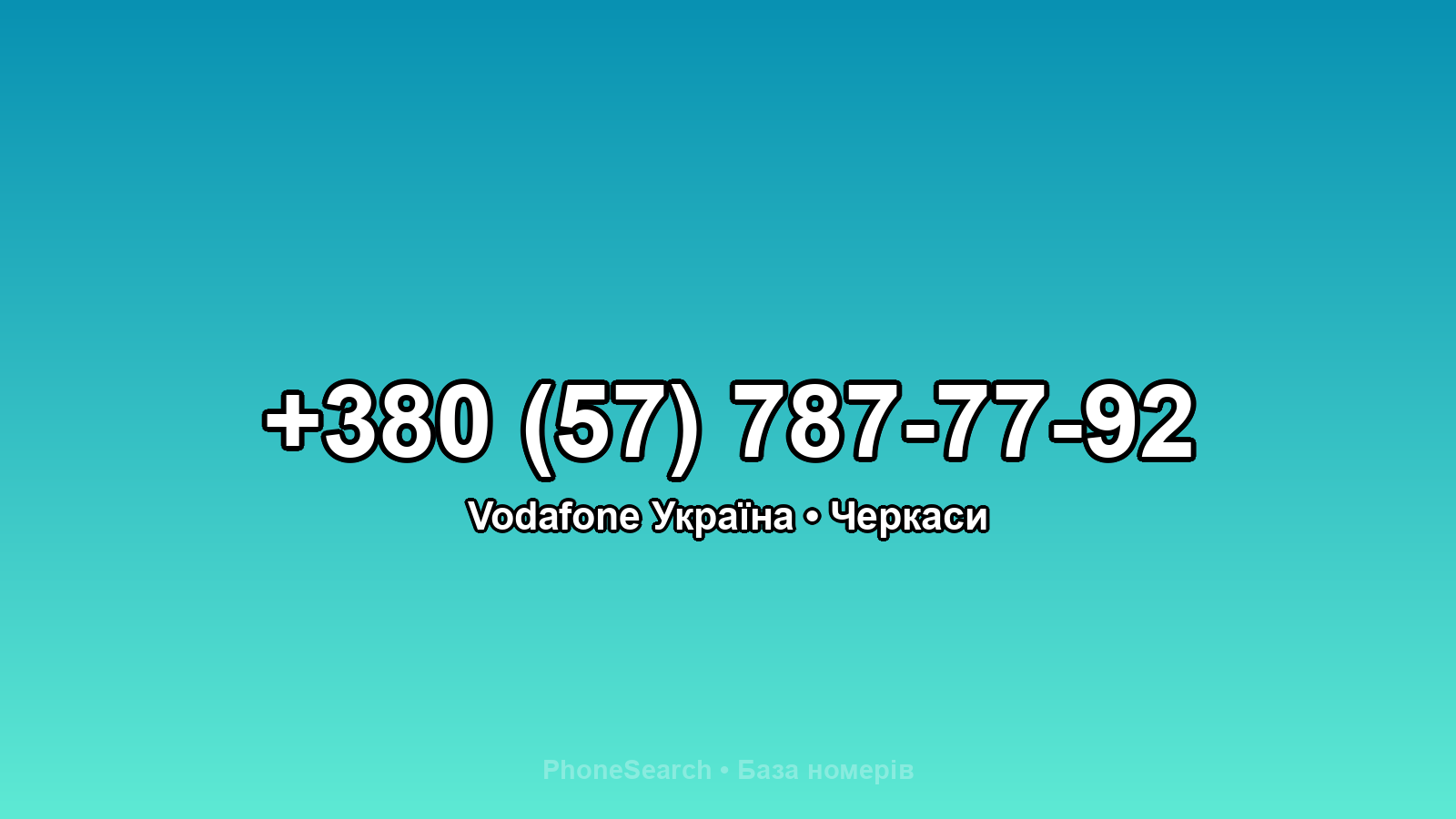 Номер +380 (57) 787-77-92 - вариант 2