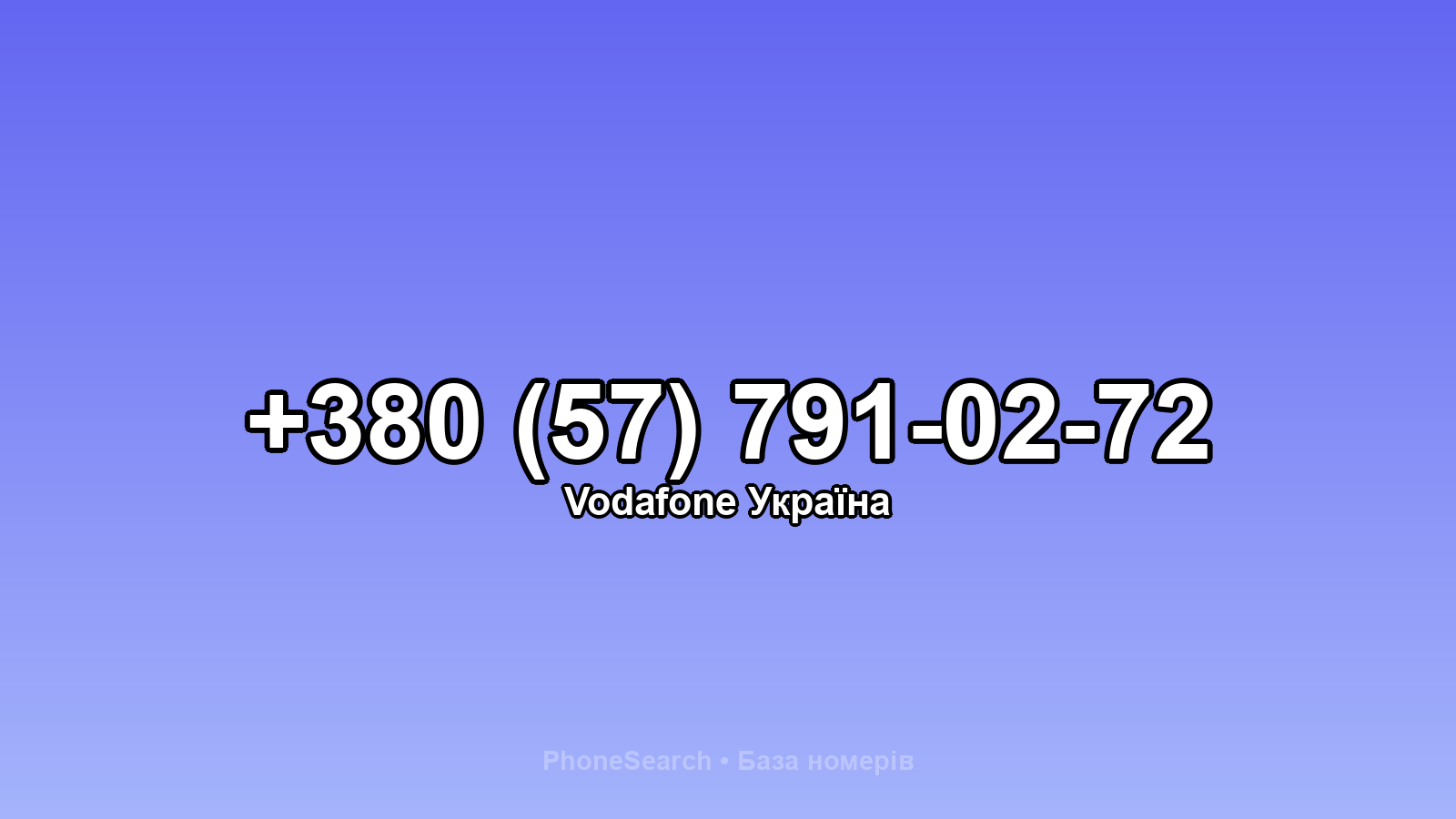 Номер +380 (57) 791-02-72 - вариант 2