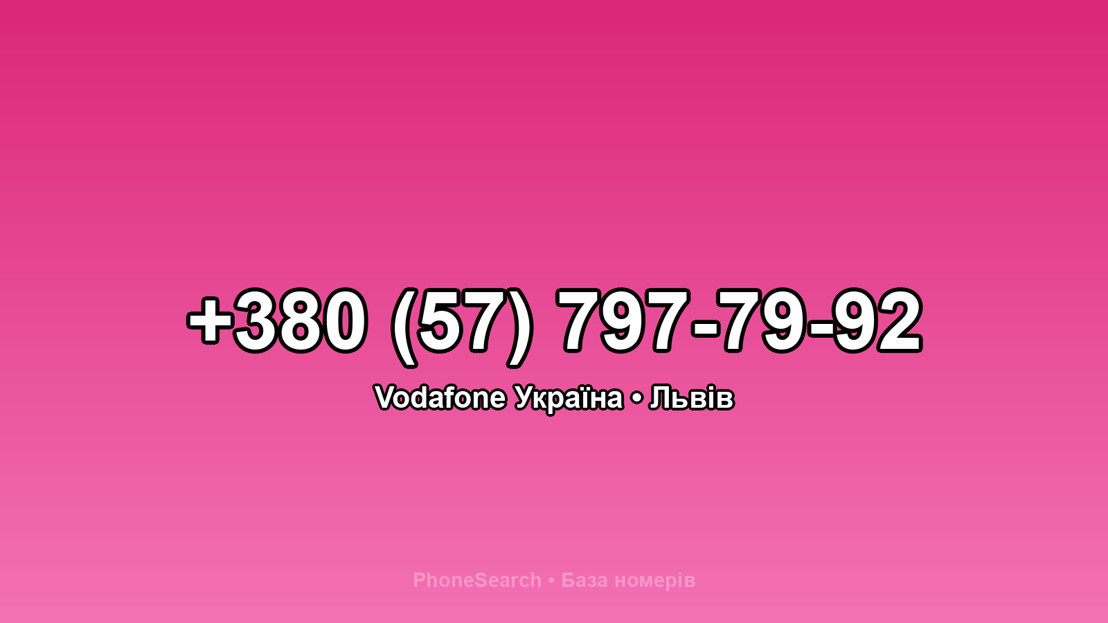 Номер +380 (57) 797-79-92 - вариант 1