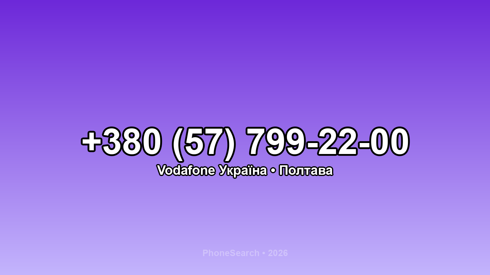 Номер +380 (57) 799-22-00 - вариант 2