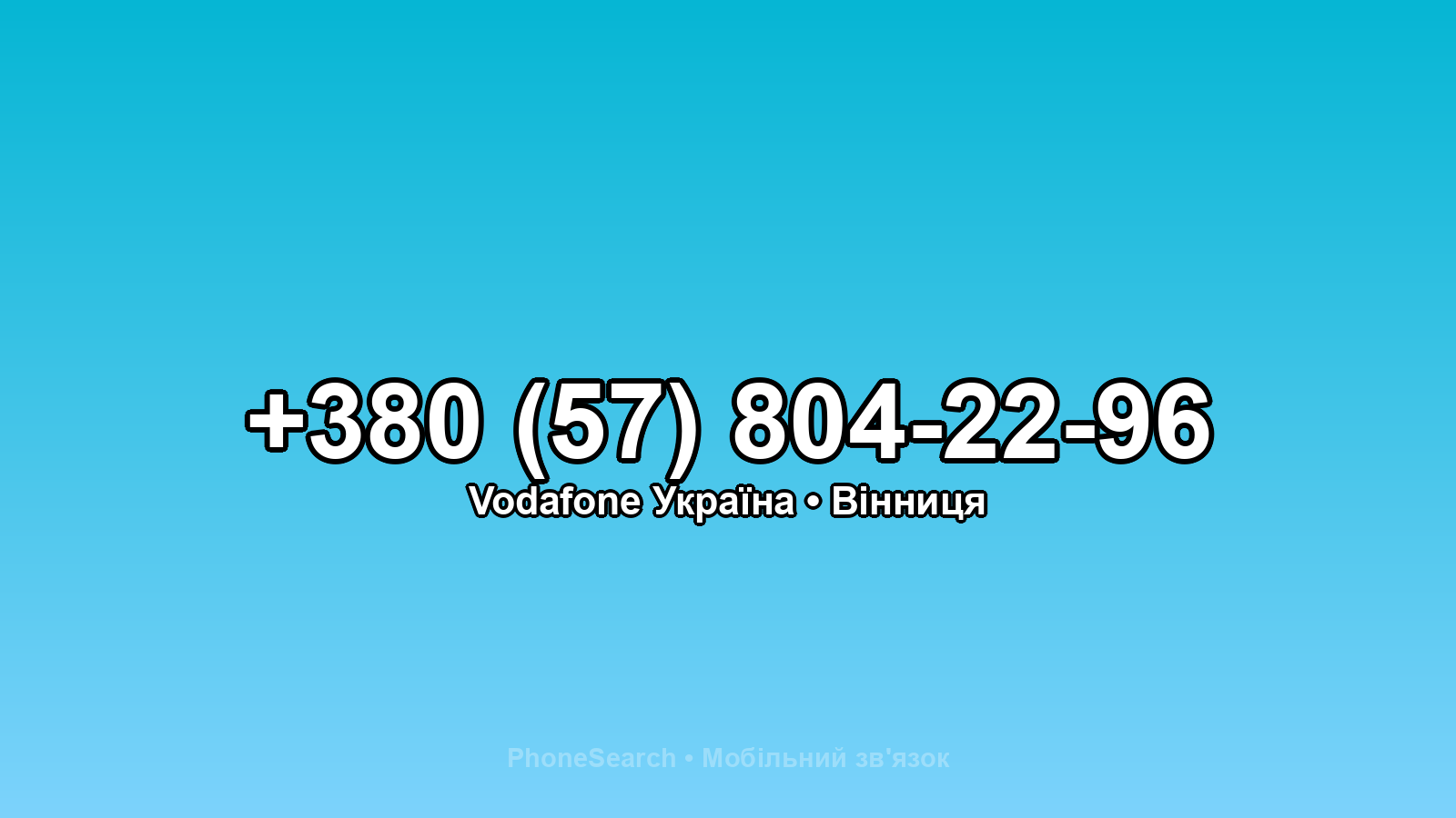 Номер +380 (57) 804-22-96 - вариант 1