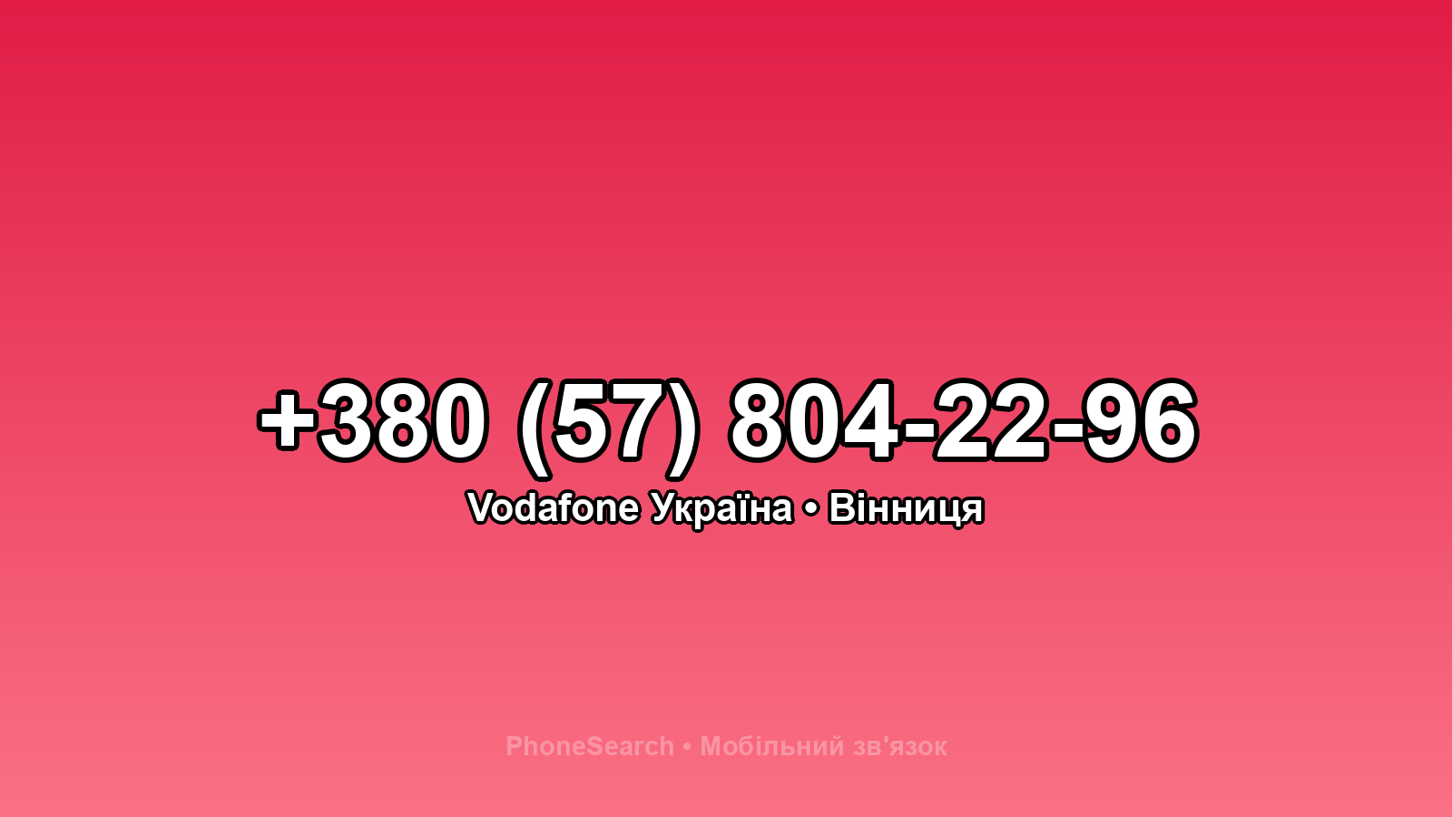 Номер +380 (57) 804-22-96 - вариант 2