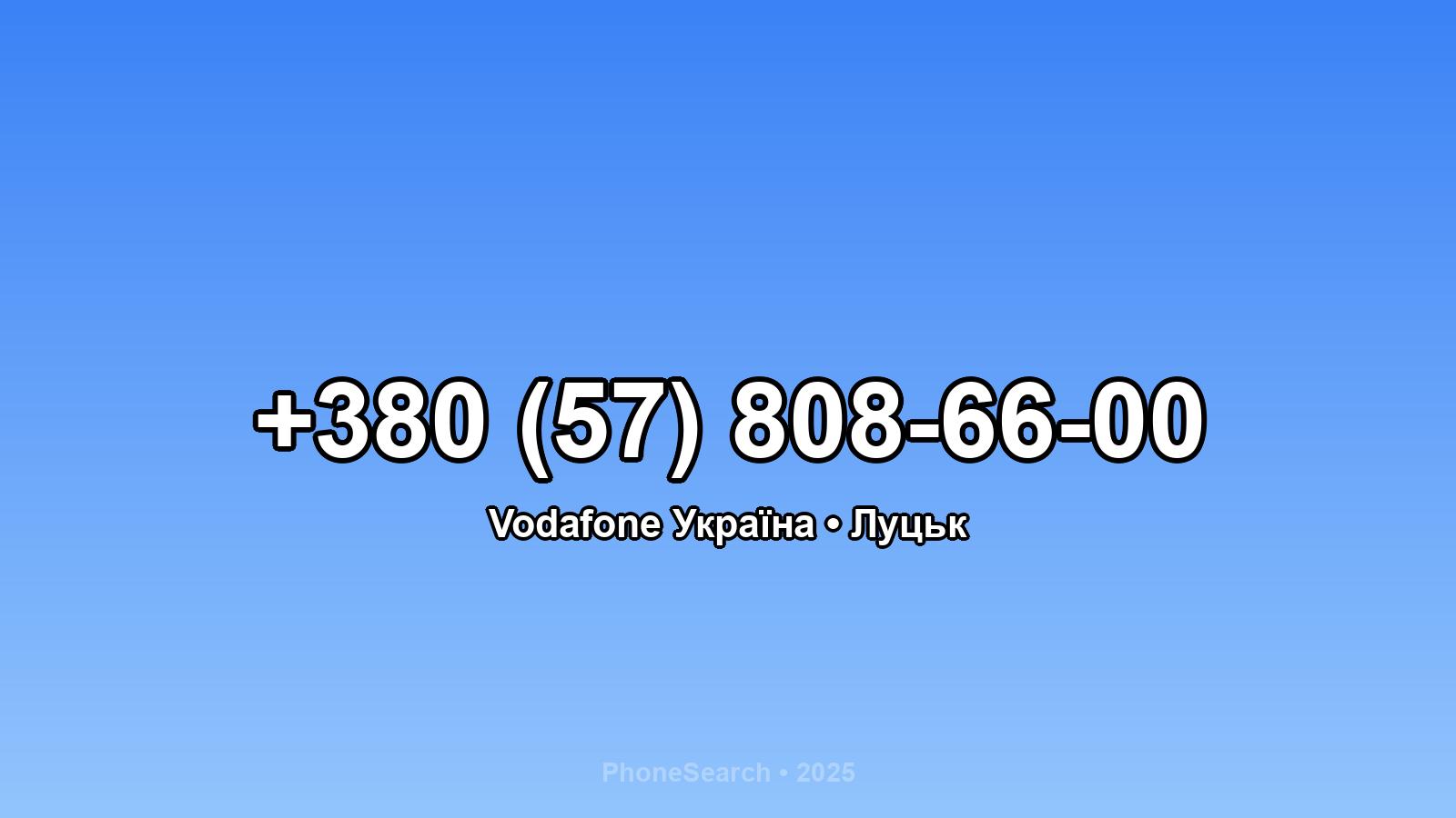 Номер +380 (57) 808-66-00 - вариант 1