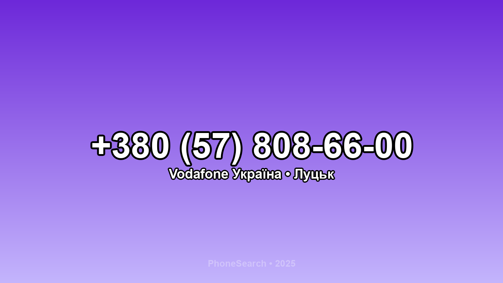 Номер +380 (57) 808-66-00 - вариант 2