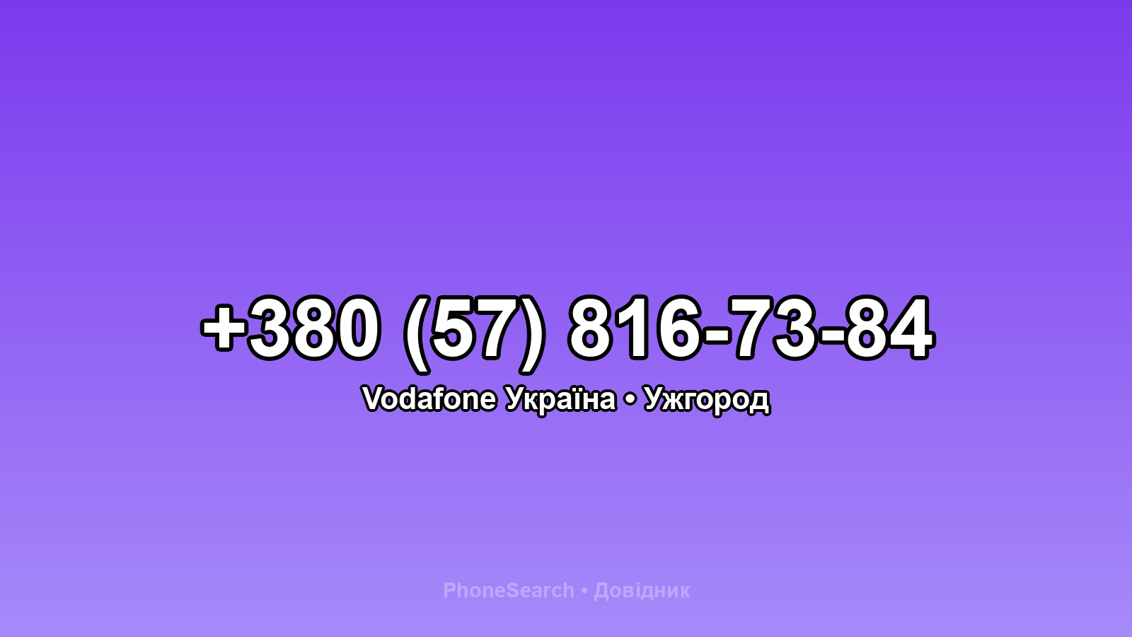 Номер +380 (57) 816-73-84 - вариант 2