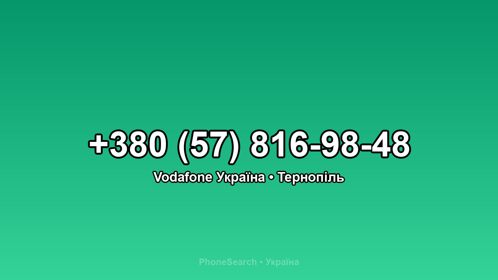 Номер +380 (57) 816-98-48 - вариант 1