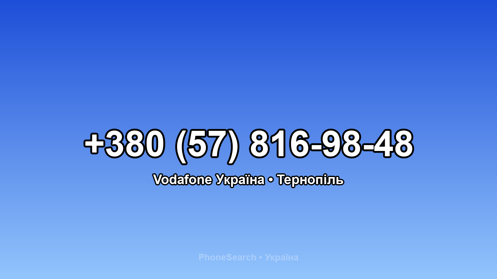 Номер +380 (57) 816-98-48 - вариант 2
