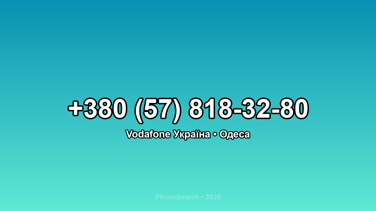 Номер +380 (57) 818-32-80 - вариант 1