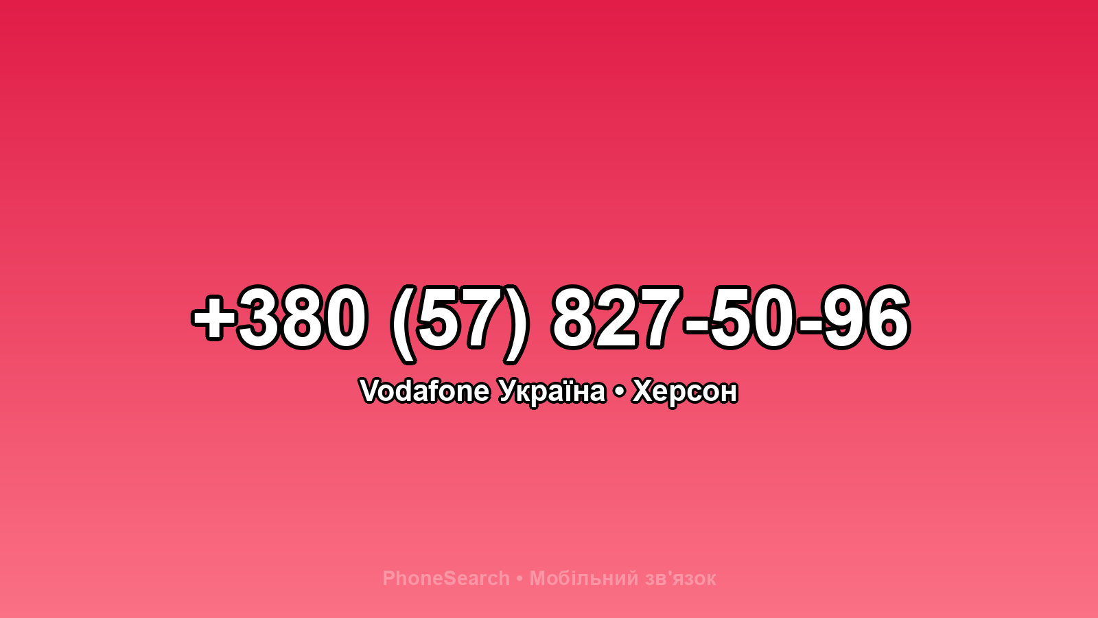 Номер +380 (57) 827-50-96 - вариант 2