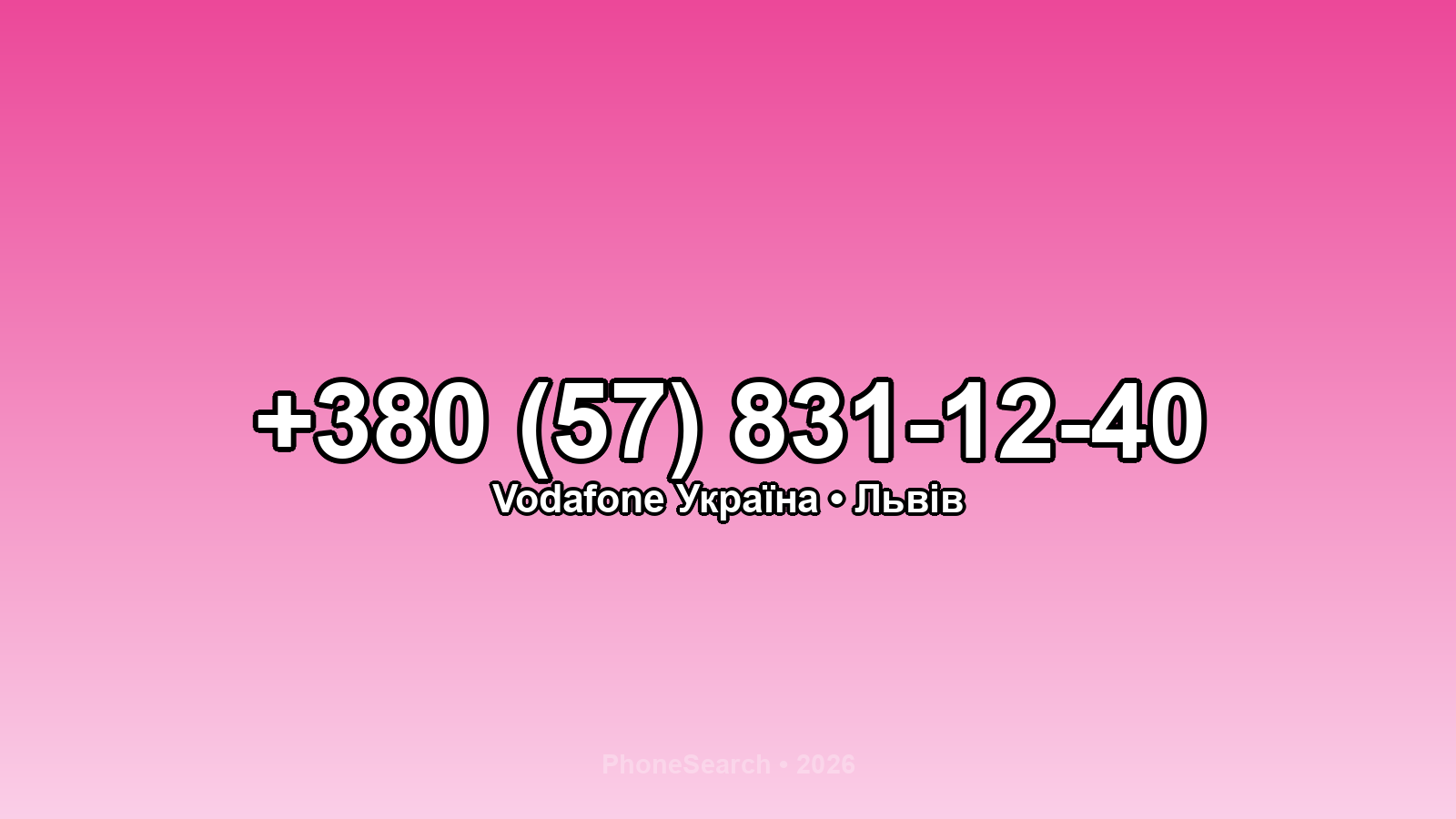 Номер +380 (57) 831-12-40 - вариант 1