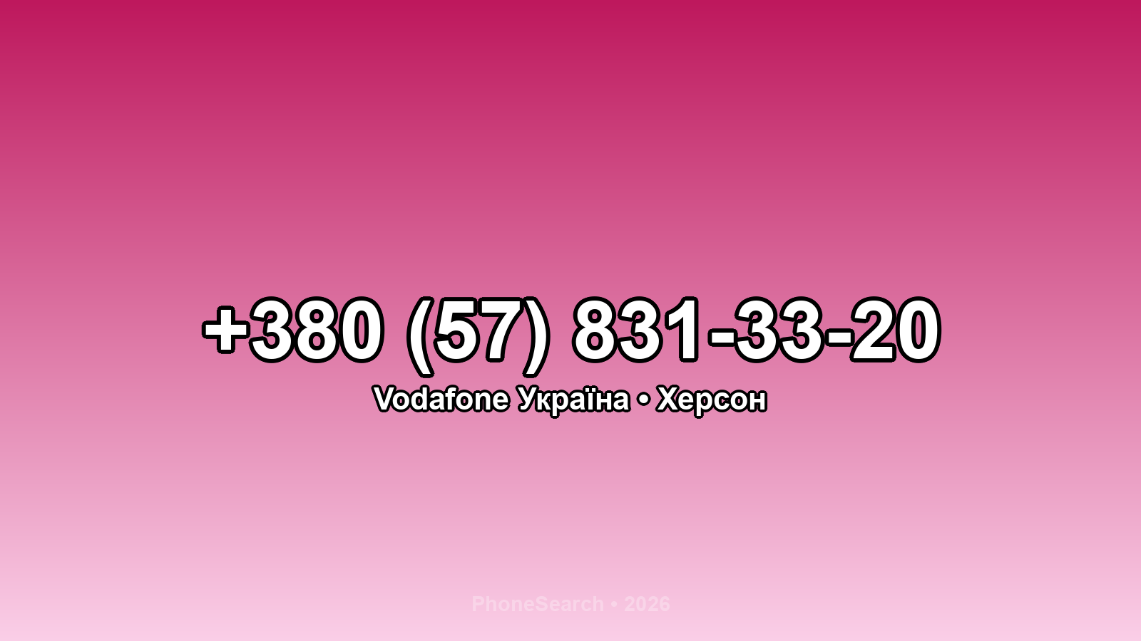 Номер +380 (57) 831-33-20 - вариант 2
