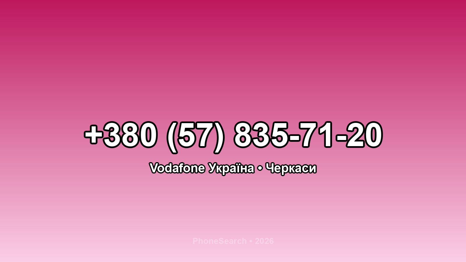 Номер +380 (57) 835-71-20 - вариант 2