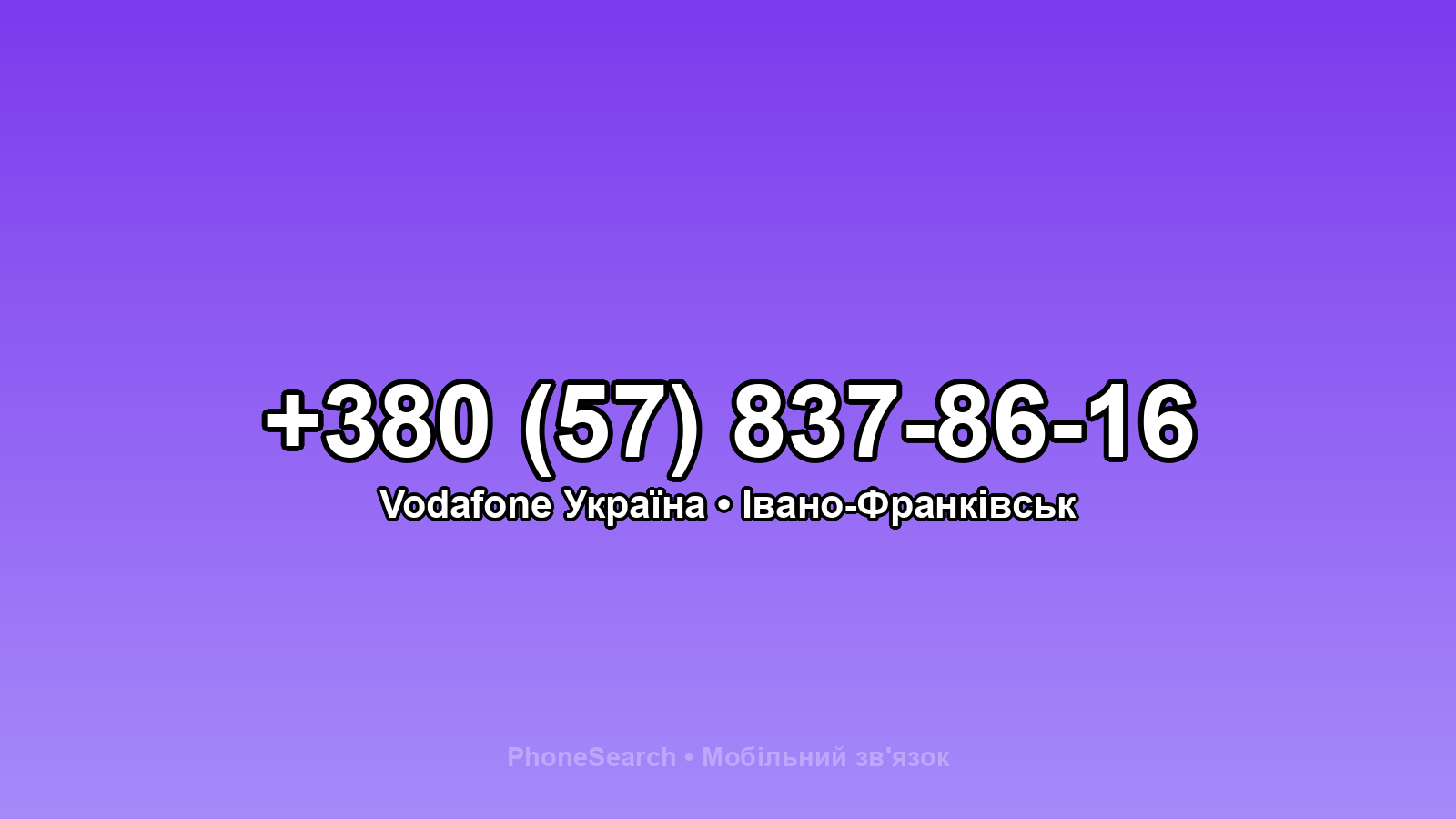 Номер +380 (57) 837-86-16 - вариант 2