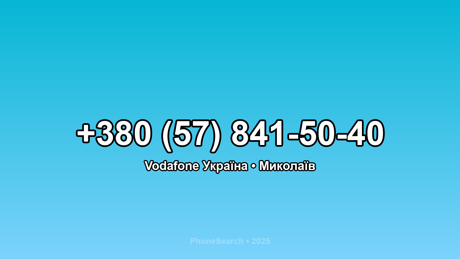 Номер +380 (57) 841-50-40 - вариант 2