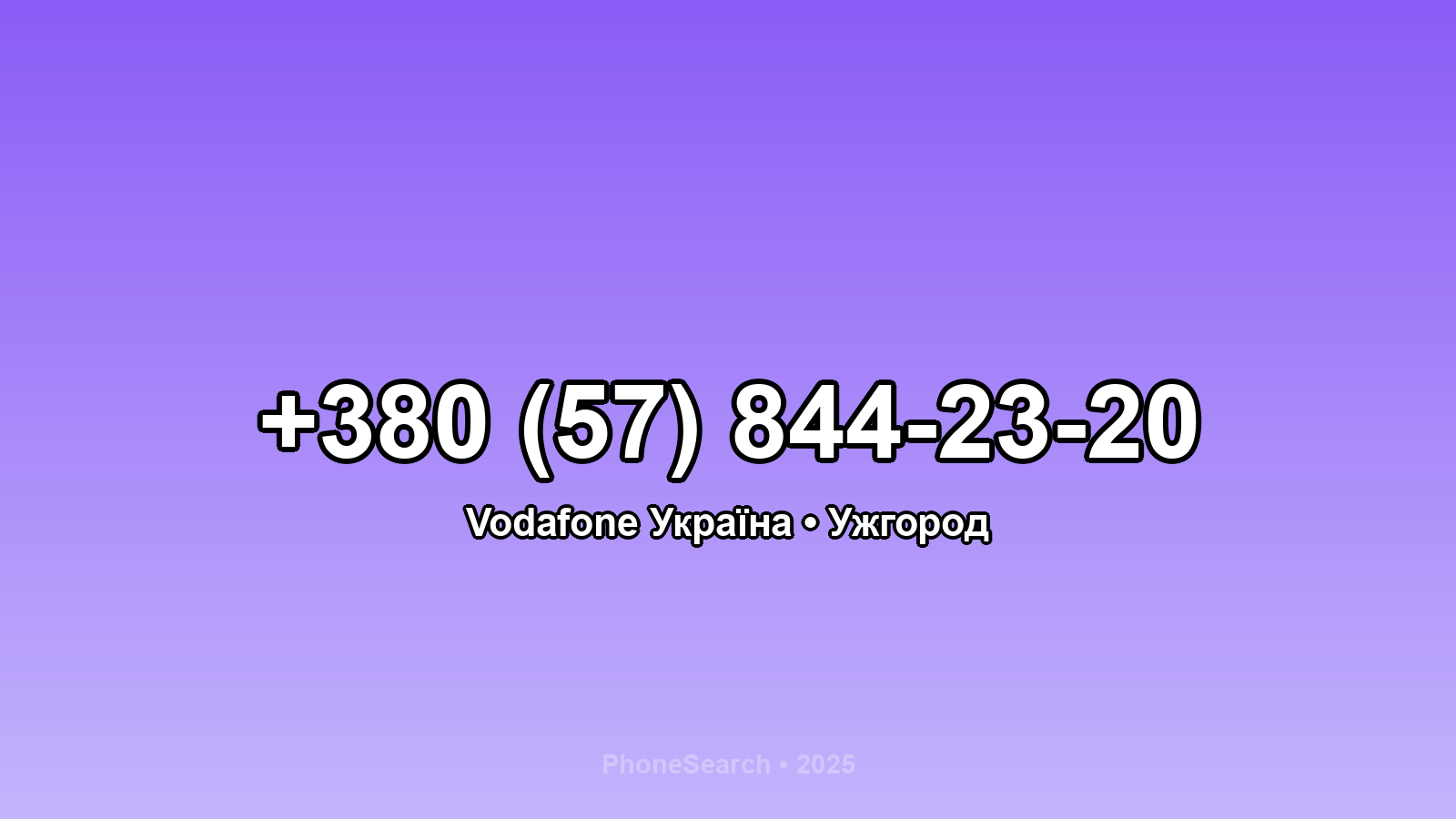 Номер +380 (57) 844-23-20 - вариант 1
